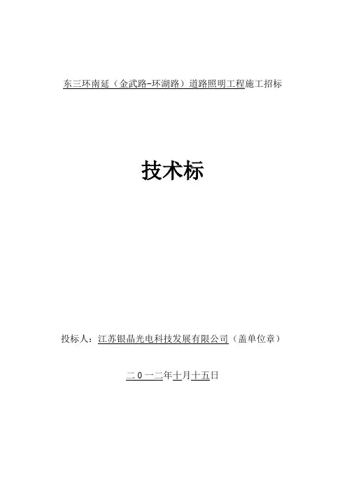 城市道路照明路灯工程施工组织设计
