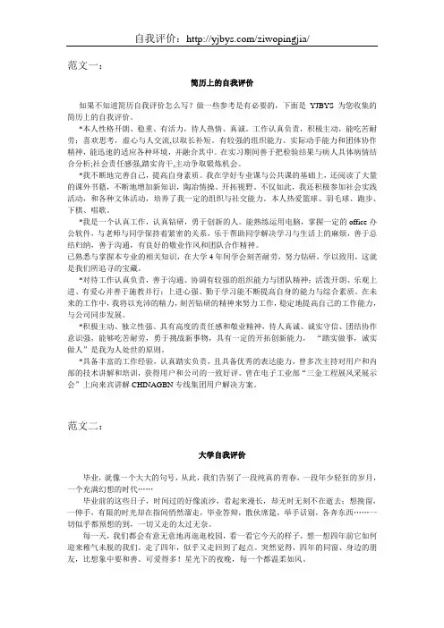 自我评价范文