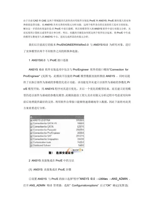 ANSYS应用知识