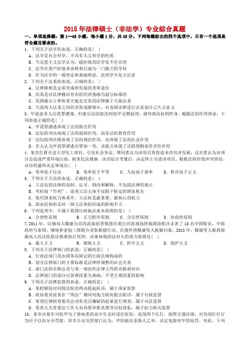 2015年非法学硕士综合真题