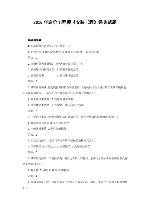 2016年造价工程师《安装工程》经典试题