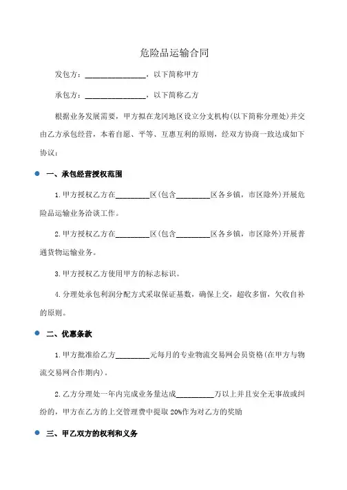 委托书：危险品运输合同