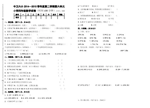最新版小学四级数学题库 四年级下册第六单元小数的加法和减法测试卷