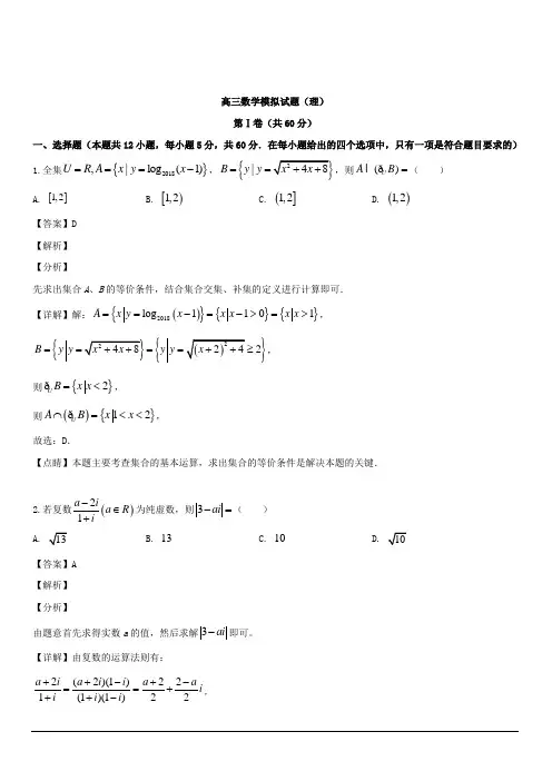 江西省临川一中2019届高三考前模拟考试数学(理)试题 含解析