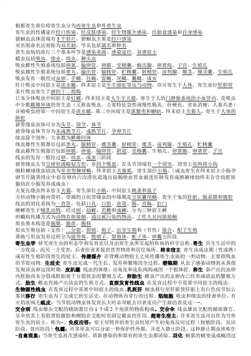 寄生虫