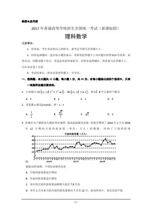 2017年高考真题——理科数学(全国Ⅲ卷)含答案