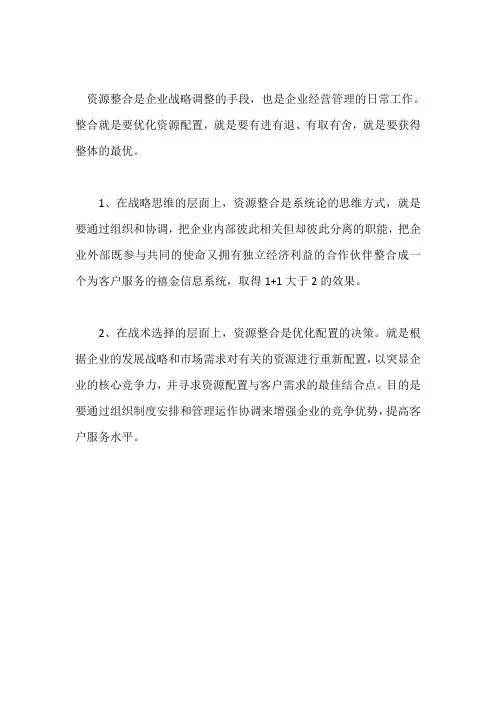 资源整合优势