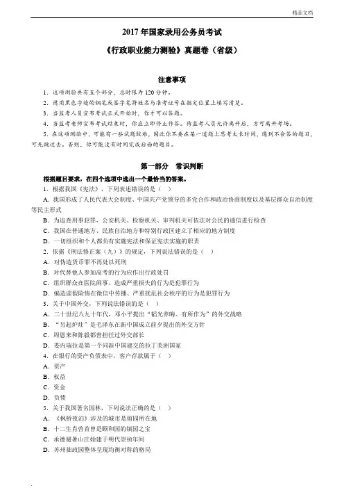2017年国家公务员考试试题和答案..