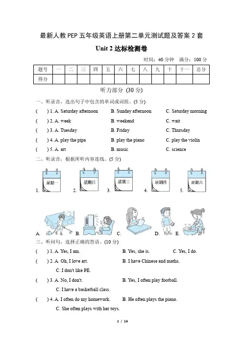 最新人教PEP五年级英语上册第二单元测试题及答案2套