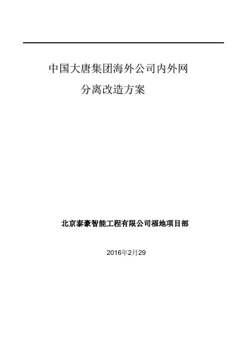 网络整改方案 3