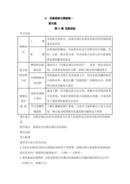 第四单元  民族团结与国家统一