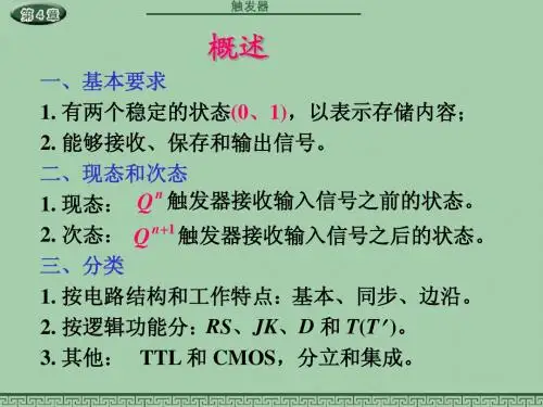 数电第四章