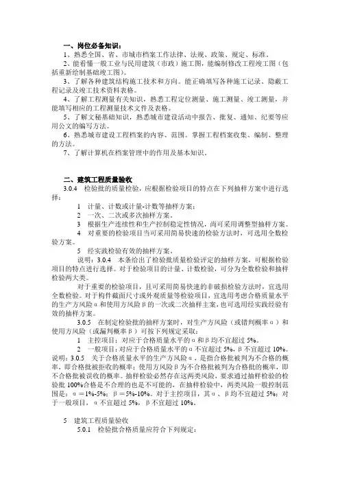 建设工程施工质量控制资料填写指南(重庆)