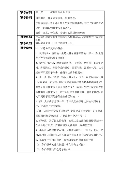 教科版五年级上册全册科学教案