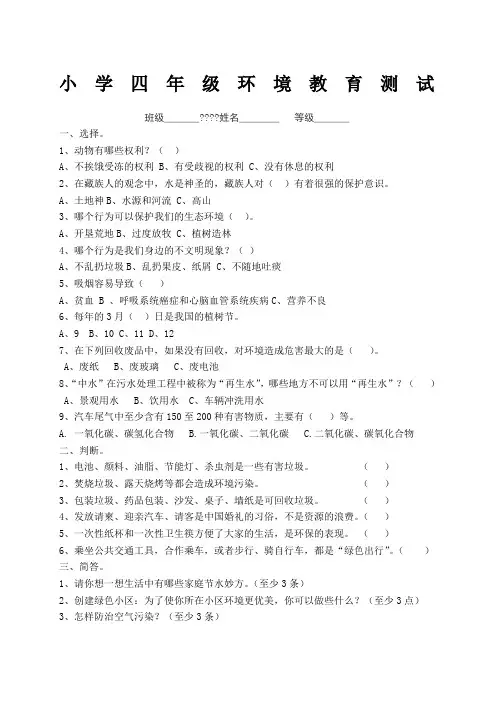 小学四年级环境教育试卷