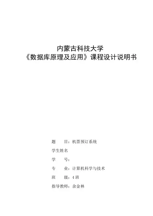 机票预订系统课程设计