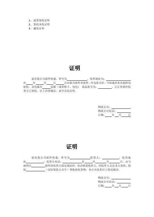 快递签收证明