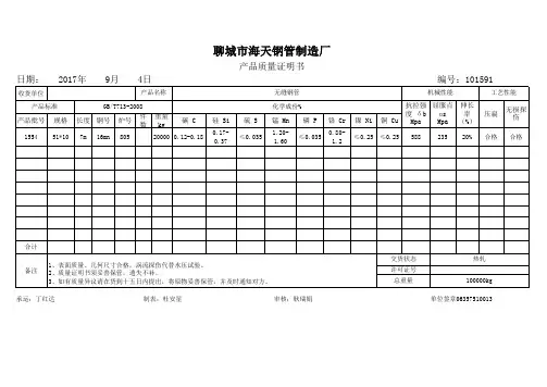 16mn无缝钢管材质书