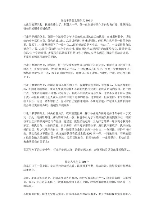 行走人生作文700字