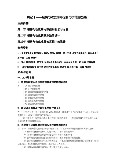 会计制度设计十周作业最后一周