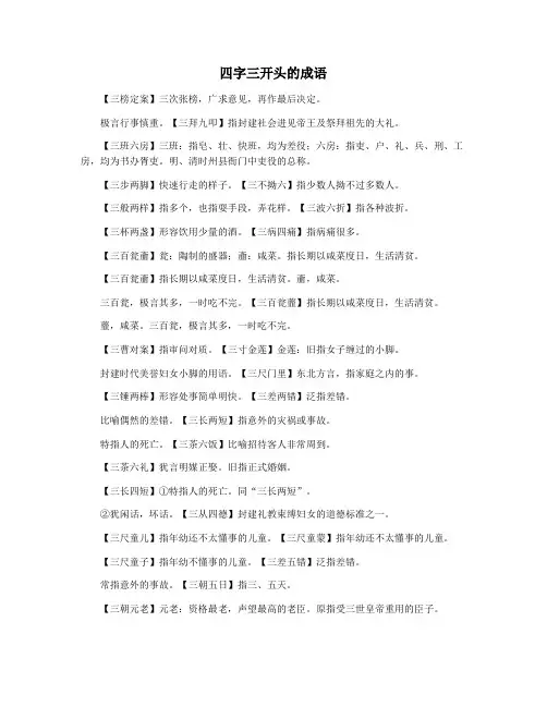 四字三开头的成语