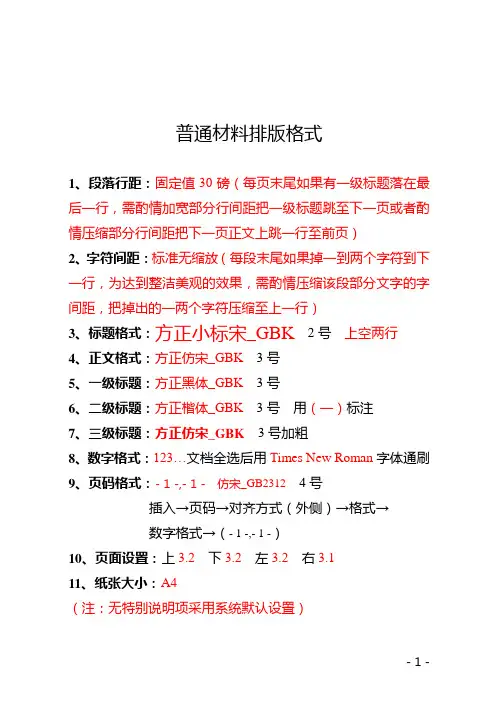 普通材料排版格式