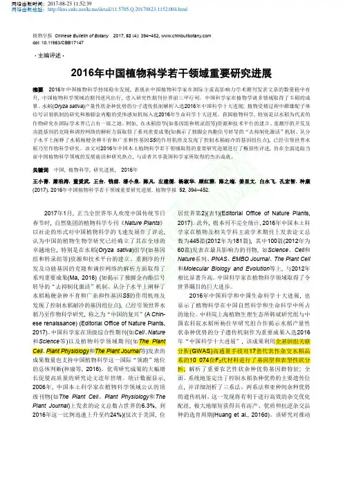 2016年中国植物科学若干领域重要研究进展_王小菁