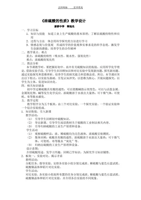 浓硫酸的性质教学设计