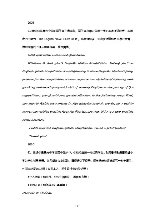 2009-2013年天津高考英语作文