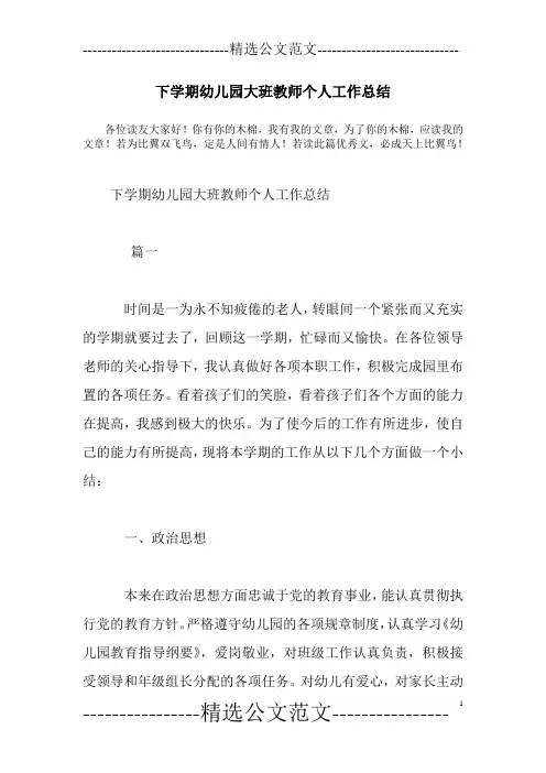 下学期幼儿园大班教师个人工作总结