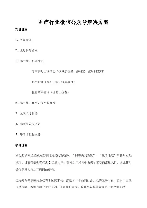 医疗行业微信公众解决方案