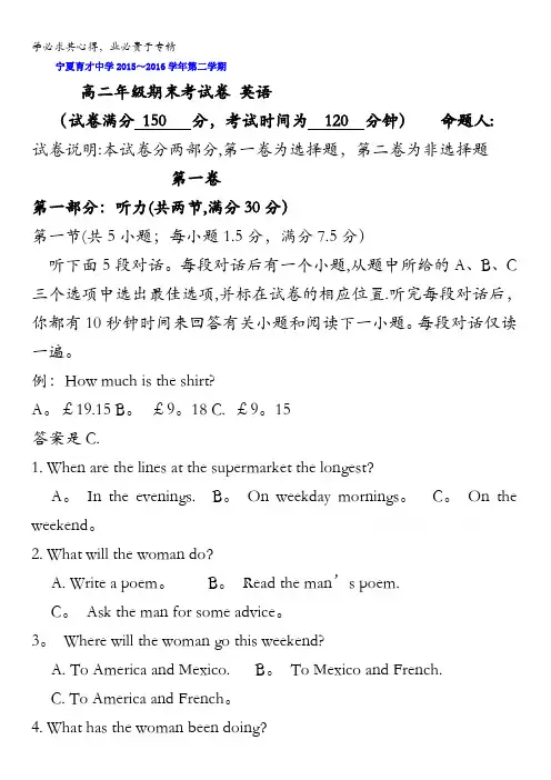 宁夏育才中学2015-2016学年高二下学期期末考试英语试题 含答案