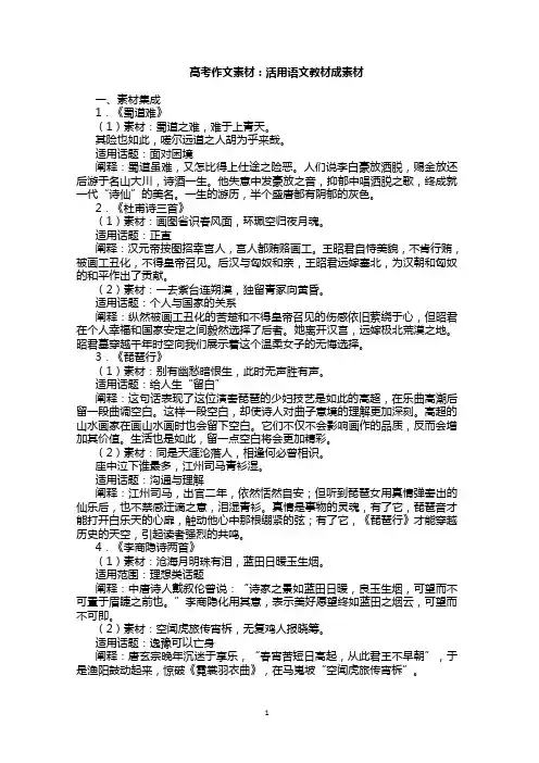 高考作文素材