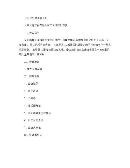 企业文化墙建设方案.