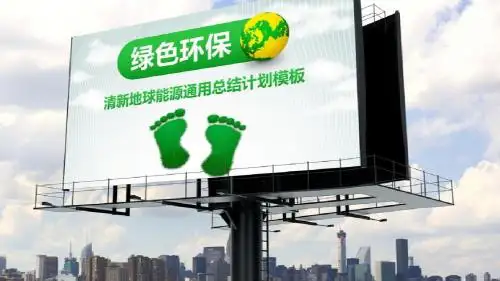绿色草地能源公益节能减排低碳地球PPT