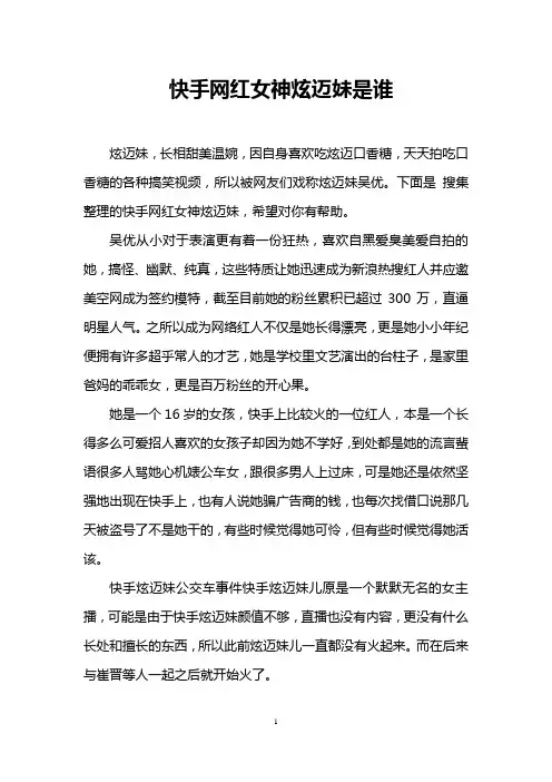 快手网红女神炫迈妹是谁
