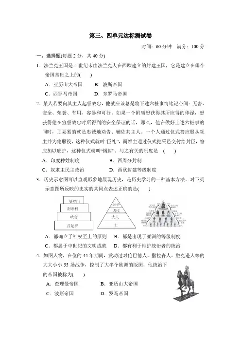 部编人教版九年级历史上册 第三、四单元达标测试卷