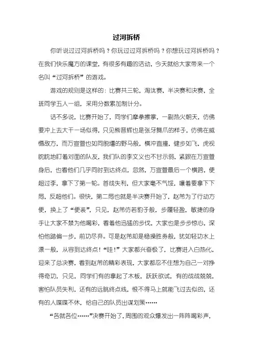 五年级作文：过河拆桥作文800字