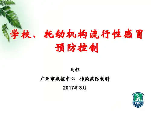 2017年春季培训-流感