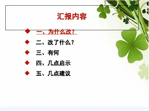 三明市卫计局医改汇报课件