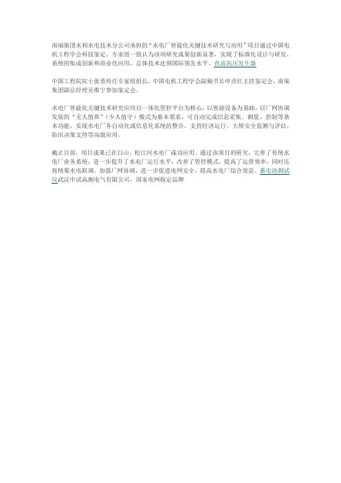 水电厂智能化关键技术研究与应用