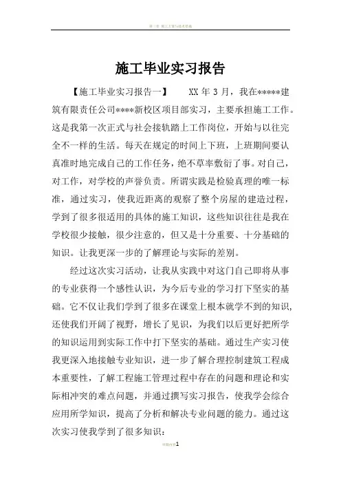 施工毕业实习报告