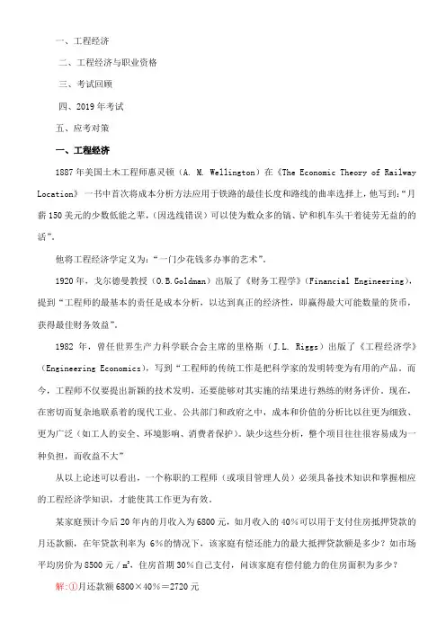 一级建造师建设工程经济课件和重点归纳word精品文档61页