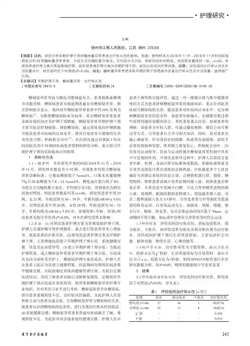 早期护理干预对糖耐量异常患者治疗依从性的影响