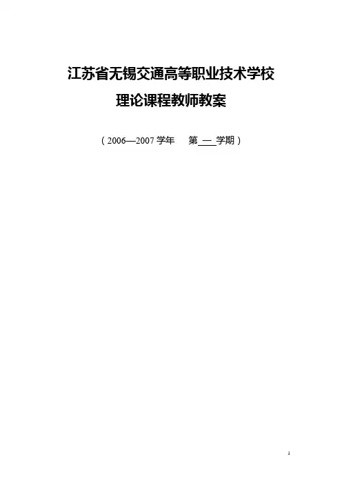 汽车检测与维修教案