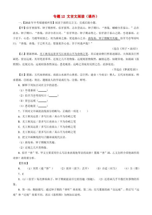 2018年中考语文试题分项版解析汇编：(第02期)专题12 文言文阅读(课外)(含解析)