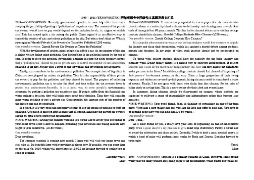 专四 历年作文真题及范文汇总(TEM4 WRITNG)