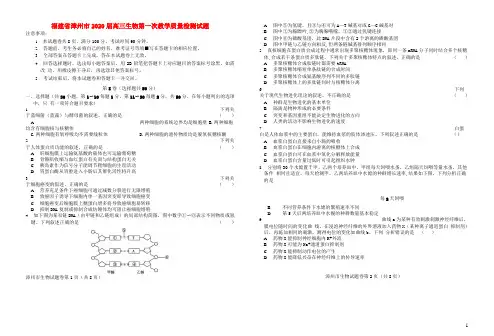 福建省漳州市2020届高三生物第一次教学质量检测试题