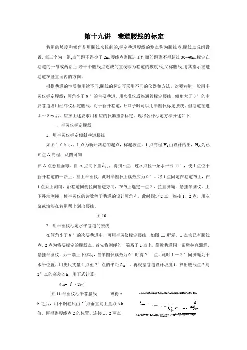 巷道腰线的标定 (1)