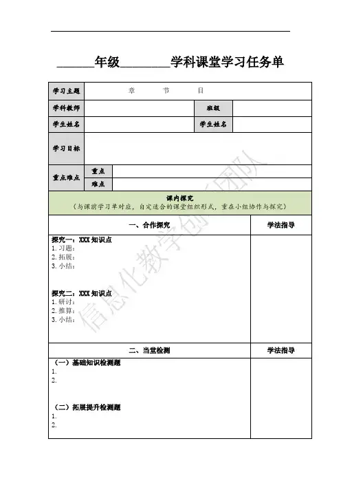 模板2-课堂学习任务单
